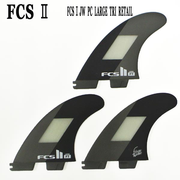 FCS2 FIN/エフシーエス2 FT/FILIPE TOLEDO/フィリペトレド AIR CORE/エアーコア LARGE  BLACKトライフィン3本セット サーフボード用フィン 送料無料