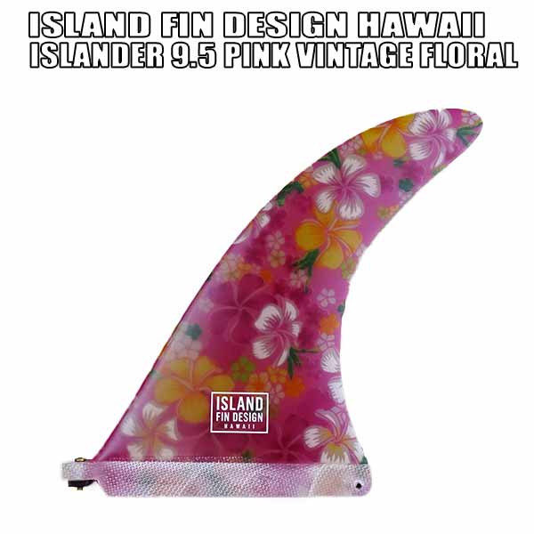 サーフィン ロングボード フィン 9.5 Island Fin Design - その他